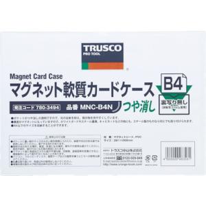 ＴＲＵＳＣＯ　マグネット軟質カードケース　Ｂ５　ツヤなし　ＭＮＣ−Ｂ５Ｎ　１枚 （メーカー直送）｜tanomail