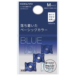 コクヨ　リング型紙めくり（メクリン）　Ｍ　ネイビー・クリア　メク−２１ＤＢ　１パック（５個）