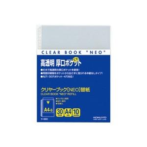 コクヨ　クリヤーブック　ＮＥＯ用替紙　Ａ４タテ　２・４・３０穴　ラ−９８０　１パック（１０枚）