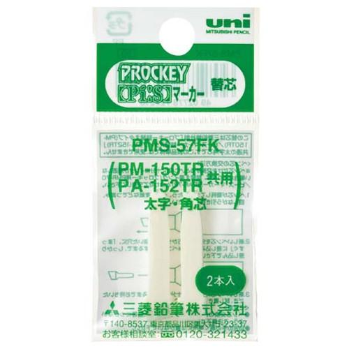 三菱鉛筆　水性マーカー　プロッキー太字角芯用替芯　ＰＭ−１５０ＴＲ用　ＰＭＳ５７ＦＫ　１パック（２本...