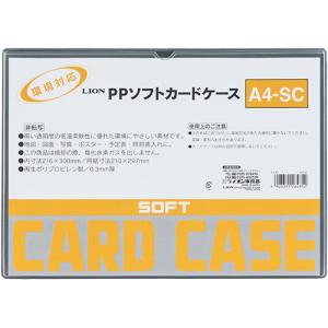 ライオン事務器 PPソフトカードケース 軟質タイプ A4 A4−SC 1枚