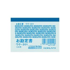 コクヨ　簡易領収証（お勘定書）　Ｂ８ヨコ型・ヨコ書　一色刷り　１００枚　ウケ−２０１　１冊