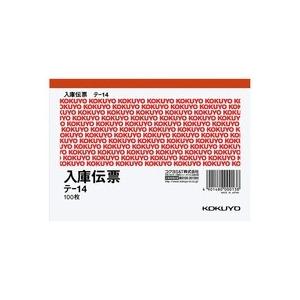 KOKUYO コクヨ 仕切書入庫伝票 A6ヨコ型 上質紙 100枚 テ KOKUYO コクヨ 仕切書入庫伝票 A6ヨコ型 上質紙 100枚 テ