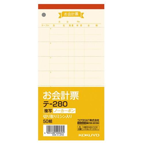コクヨ　お会計票（ノーカーボン複写）　１８８×９１ｍｍ　２枚複写　５０組　テ−２８０　１冊