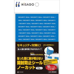 ヒサゴ　貼った面に跡が残らない開封防止シール　Ａ６　ノーカット　ブルー　ＯＰ２４３３　１パック（１０シート） （お取寄せ品）｜tanomail