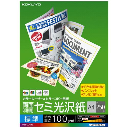 コクヨ　カラーレーザー＆カラーコピー用紙　両面セミ光沢　Ａ４　標準　ＬＢＰ−ＦＨ１８１５Ｎ　１冊（２...
