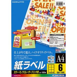 KOKUYO（コクヨ） カラーレーザー＆カラーコピー用光沢紙ラベル A4