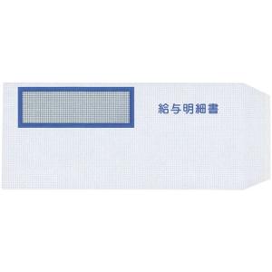 弥生　給与明細書専用窓付封筒　Ｗ２１４×Ｈ９５ｍｍ　３３３１０６　１箱（２５０枚）の商品画像