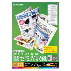 コクヨ　カラーレーザー＆カラーコピー用紙　両面セミ光沢　Ｂ４　中厚口　ＬＢＰ−ＦＨ２８００　１冊（１００枚） （お取寄せ品）