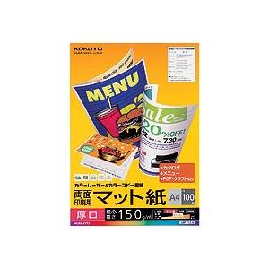コクヨ　カラーレーザー＆カラーコピー用紙　両面マット紙　厚口　Ａ４　ＬＢＰ−Ｆ１３１０　１冊（１００...