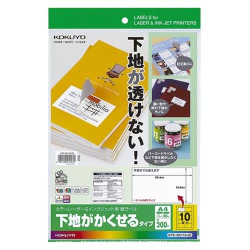 コクヨ　カラーレーザー＆インクジェットプリンタ用紙ラベル　Ａ４　１０面　８６．４×５０．８ｍｍ　ＫＰ...