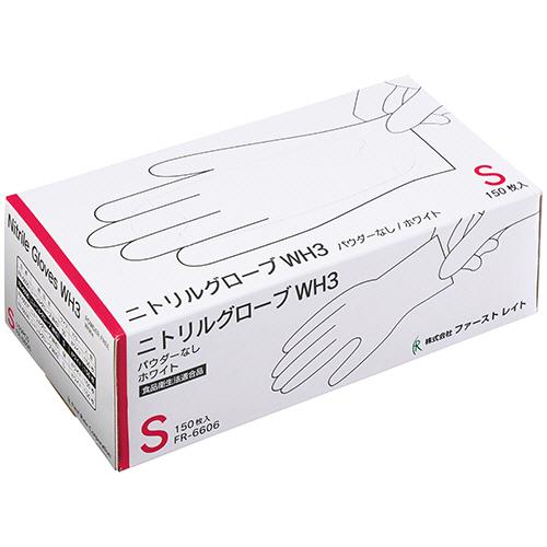 ファーストレイト　ニトリルグローブＷＨ３　パウダーなし　ホワイト　Ｓ　ＦＲ−６６０６　１箱（１５０枚...