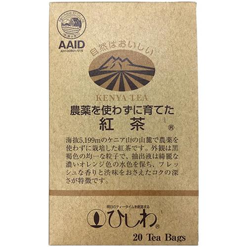 ひしわ　農薬を使わずに育てた紅茶ティーバッグ　１パック（２０バッグ）