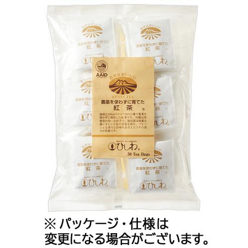 ひしわ　農薬を使わずに育てた紅茶ティーバッグ　１パック（５０バッグ）