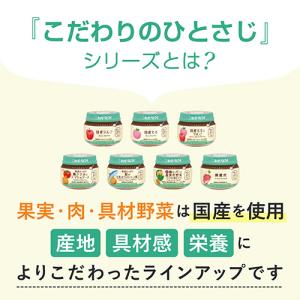 キユーピー ベビーフード 瓶詰 こだわりのひと...の詳細画像3