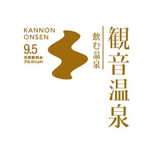 観音温泉 飲む温泉 観音温泉 20L バッグイ...の詳細画像1