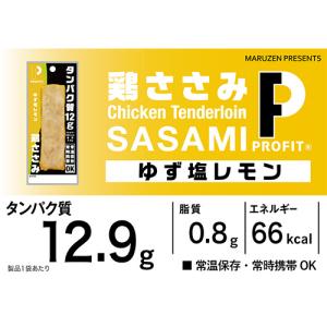 丸善 プロフィットささみ ゆず塩レモン 50g 1本の詳細画像2