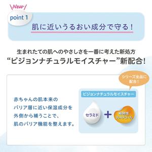 ピジョン ベビーミルクローション うるおいプラ...の詳細画像2