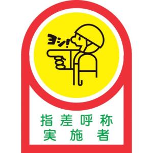 指差呼称 イラストの商品一覧 通販 Yahoo ショッピング