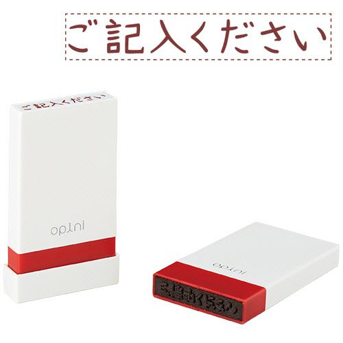 シヤチハタ　オピニ　お願いごとスタンプ「ご記入ください」　ＯＰＩ−ＭＳＡ−ＢＲ−０１　１個　（お取寄...