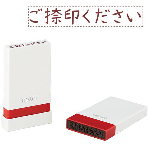 シヤチハタ　オピニ　お願いごとスタンプ「ご捺印ください」　ＯＰＩ−ＭＳＡ−ＢＲ−０２　１個　（お取寄...