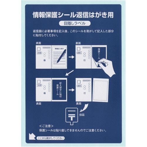 往復はがき用情報保護シール（ナナ目隠しラベル）　はがき全面タイプ　１面　ラベルサイズ９２×１３２ｍｍ...
