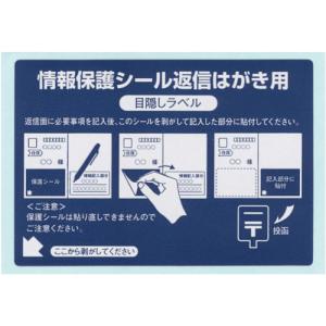 往復はがき用情報保護シール（ナナ目隠しラベル）　はがき半面タイプ　１面　ラベルサイズ９２×６４ｍｍ　ＰＰＳ−２　８００シート（８０シート×１０冊）｜tanomail