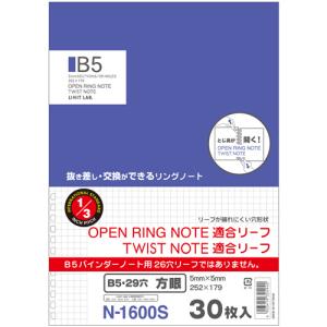 リヒトラブ　ツイストノート（専用リーフ）　セミＢ５　２９穴　５ｍｍ方眼　Ｎ−１６００Ｓ　１パック（３０枚） （お取寄せ品）