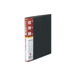 ナカバヤシ 大きめ住所録 A5 400名記入 20穴 A−31 1冊