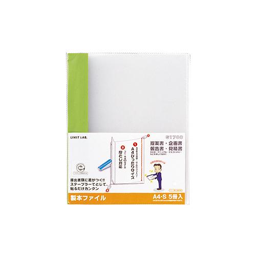 リヒトラブ　リクエスト　製本ファイル　Ａ４タテ　６０枚収容　黄緑　Ｇ１７００−６　１パック（５冊）