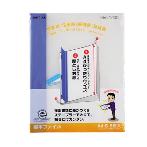 リヒトラブ　リクエスト　製本ファイル　Ａ４タテ　６０枚収容　青　Ｇ１７００−８　１パック（５冊）