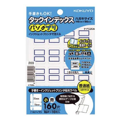 タックインデックス（パソプリ）　小　１８×２５ｍｍ　青枠　タ−ＰＣ２０Ｂ　１パック（１６０片：１６片...