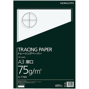 コクヨ　高級ナチュラルトレーシングペーパー厚口（無地）　Ａ３　７５ｇ/ｍ2　セ−Ｔ７８Ｎ　１冊（１００枚）｜tanomail