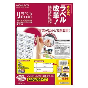 コクヨ　インクジェットプリンタ用　紙ラベル（リラベル）　Ａ４　２４面上下余白付　３３．９×７０ｍｍ　ＫＪ−Ｅ８０９３６Ｎ　１冊（１００シート）｜tanomail