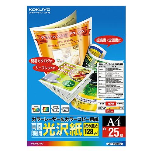 コクヨ　カラーレーザー＆カラーコピー用紙　両面光沢紙　Ａ４　ＬＢＰ−ＦＧ１８１０　１冊（２５枚）