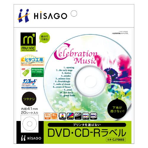 透けないＤＶＤ・ＣＤ−Ｒラベル　マルチプリンタタイプ　つやなし　マット紙　ＣＪ７００６Ｓ　１冊（２０...