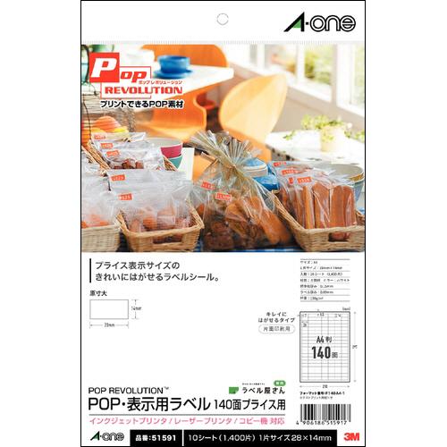 ＰＯＰ　ＲＥＶＯＬＵＴＩＯＮ　ＰＯＰ・表示用ラベル［各種プリンタ兼用］　白無地　Ａ４　１４０面　プラ...