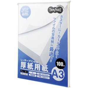 TANOSEE　レーザープリンタ用厚紙用紙　Ａ３　１冊（１００枚）｜tanomail