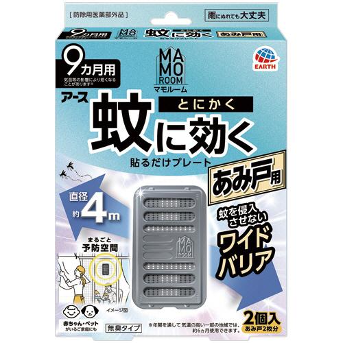 アース製薬　マモルーム　蚊に効く貼るだけプレート　あみ戸　９ヵ月用　１箱（２個）
