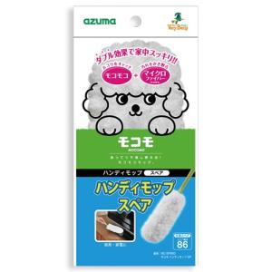 アズマ工業 モコモハンディモップ スペア 1個