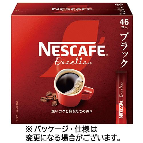 ネスレ　ネスカフェ　エクセラ　ブラック　スティック　１箱（４６本）