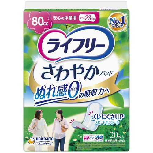 ユニ・チャーム　ライフリー　さわやかパッド　約８０ｃｃ　安心の中量用　１パック（２０枚）