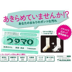 東邦 ウタマロ石けん 133g 1個の詳細画像1