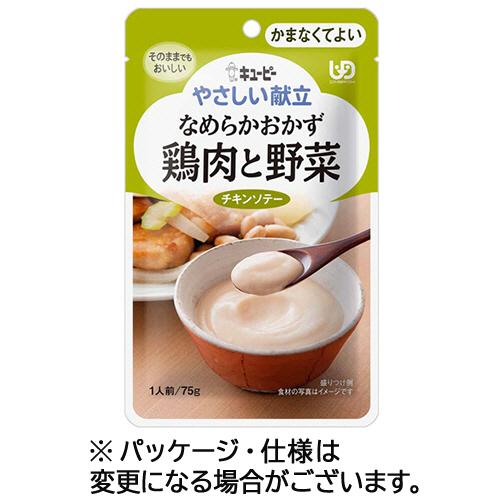 キユーピー　やさしい献立　なめらかおかず　鶏肉と野菜　７５ｇ　Ｙ４−６　１パック