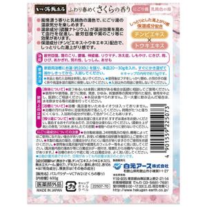 白元アース いい湯旅立ちボトル にごり湯 さく...の詳細画像1