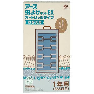 アース製薬　アース虫よけネットＥＸ　カートリッジタイプ　１年用　取替用　１個（お取寄せ品)