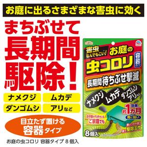 アース製薬 アースガーデン お庭の虫コロリ 容...の詳細画像2