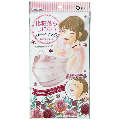 ヨコイ　化粧落ちしにくいガードマスク　１パック（５枚）