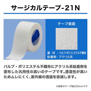 サージカルテープ-21N No.25 25mm...の詳細画像2