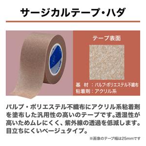 サージカルテープ・ハダ No.25 25mm×...の詳細画像2